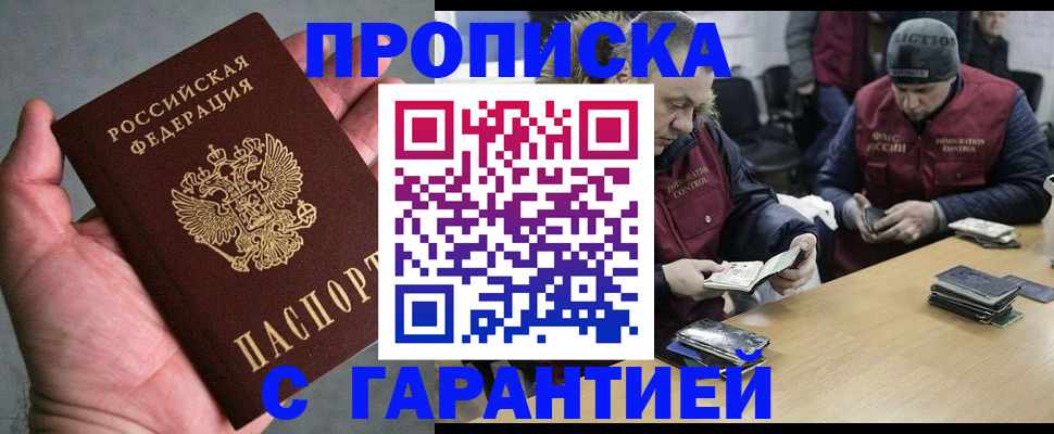 прописка регистрация в Лобне