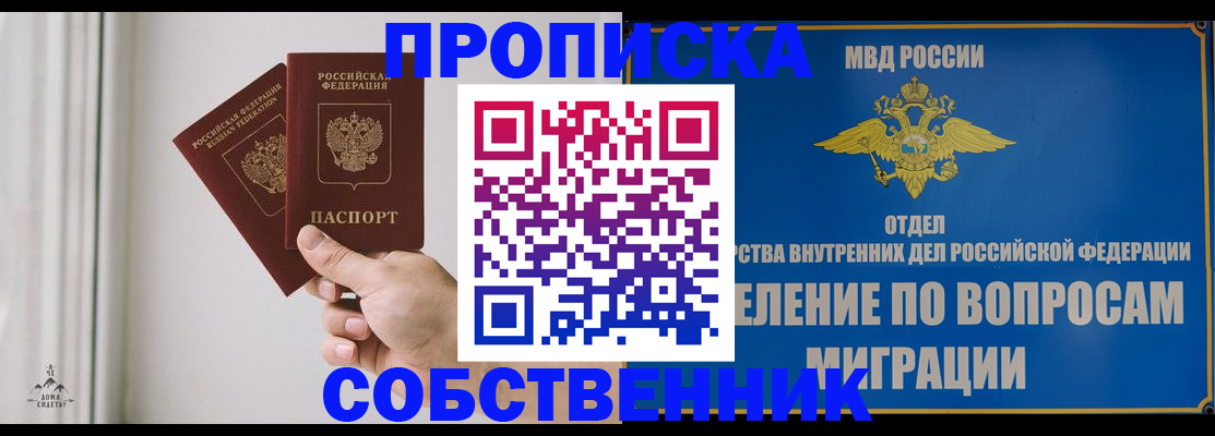 прописка паспорт в Лобне