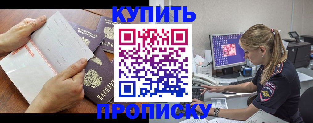 прописка паспорт в Лобне