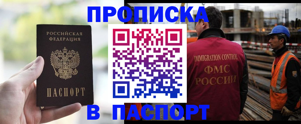 прописка для работы в Лобне