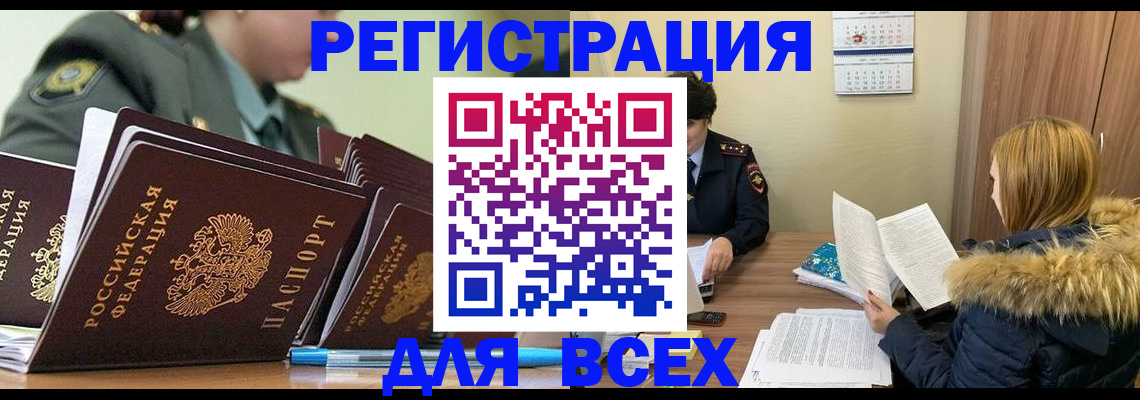 временная регистрация законно в Лобне