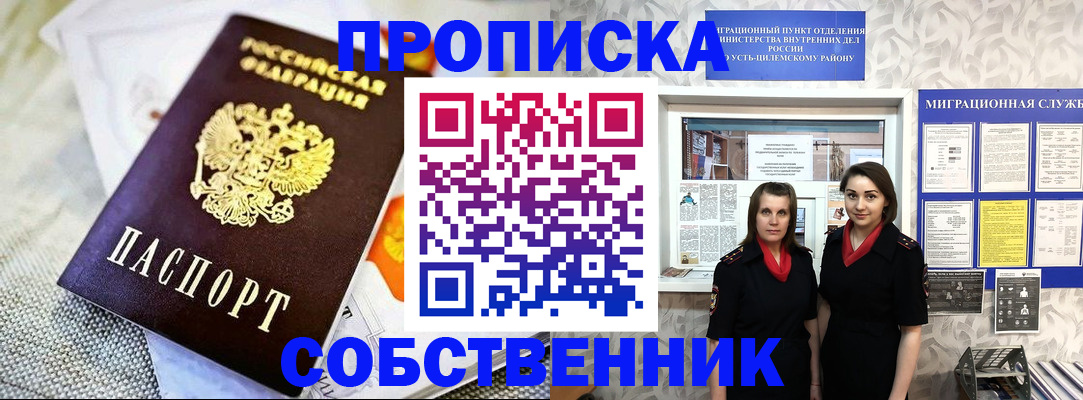 пропишу в квартире в Лобне